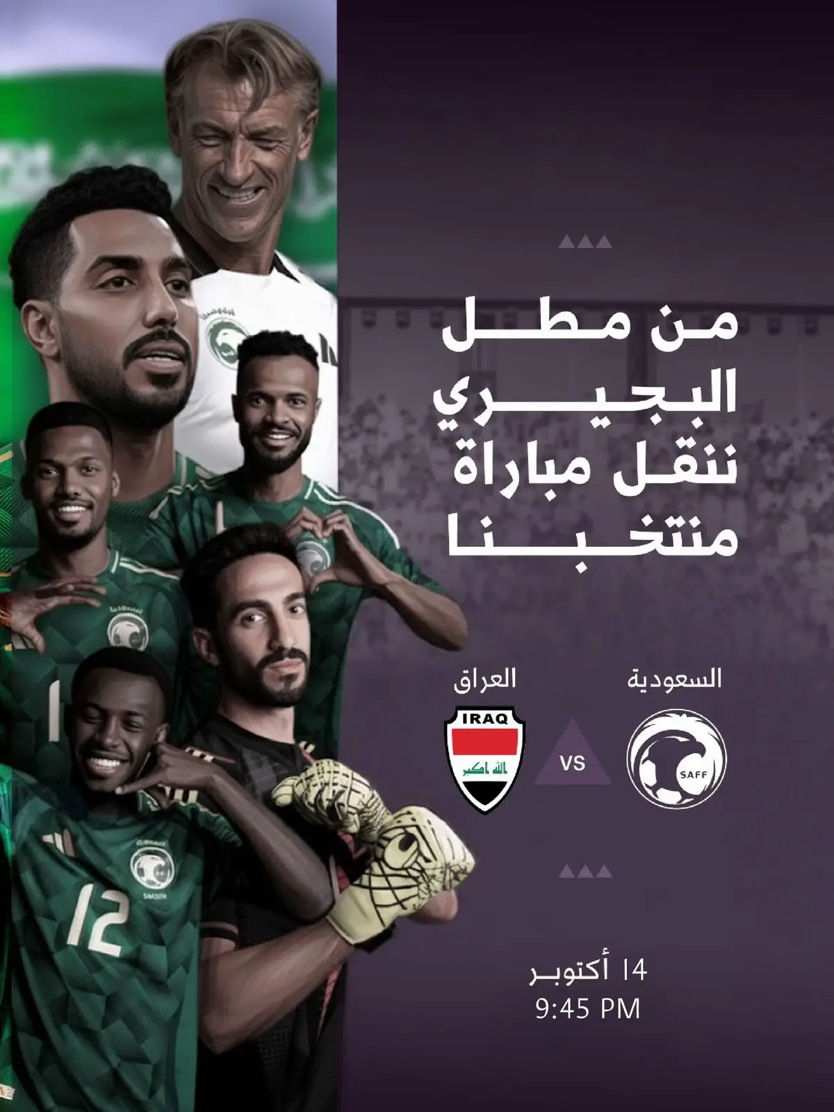 شجع التاريخ من أرض البطولات تابع المنتخب بـ #مطل_البجيري ⚽️🇸🇦 Cheer where legends are born Catch the match at #BujairiTerrace 🇸🇦⚽️