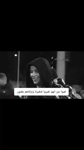 فتغيرنا وتركناهم يلعبون#كردية #كردستان #ابداعاتي #العراق #parati 