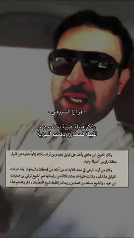 #قحطان #الجحادر #ال_سعد #نجد #fyp 