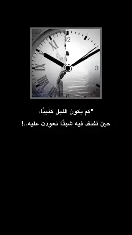 كم يكون اليل كئيبآ .  .  .  .  #شعر #كابر_لا_تحن #ستوري 