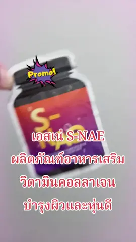 #creatorsearchinsights #นายหน้าtiktokshopครีเอเตอร์ #นายหน้า #คอลลาเจน #tiktokviral 