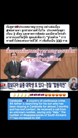 #กัมพูชา ประเทศอันตราย#อาชญากรรมต่อเนื่อง สแกมเมอร์ #Cambodia🇰🇭 Dangerous country #Ongoing crime #Scammers
