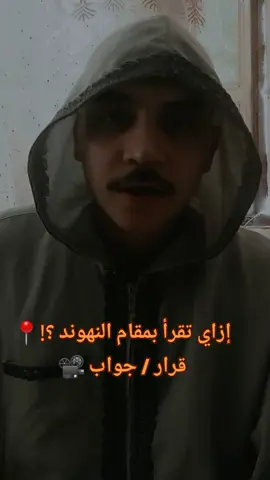 بسيطه خالص اهي❤️‍🩹🫂 بارت ٢ .. النهوند .. استنوا الباقي❤️‍🩹🫂 #أحمد_ضياء_خليل #قران #مقامات #نهاوند #quran 