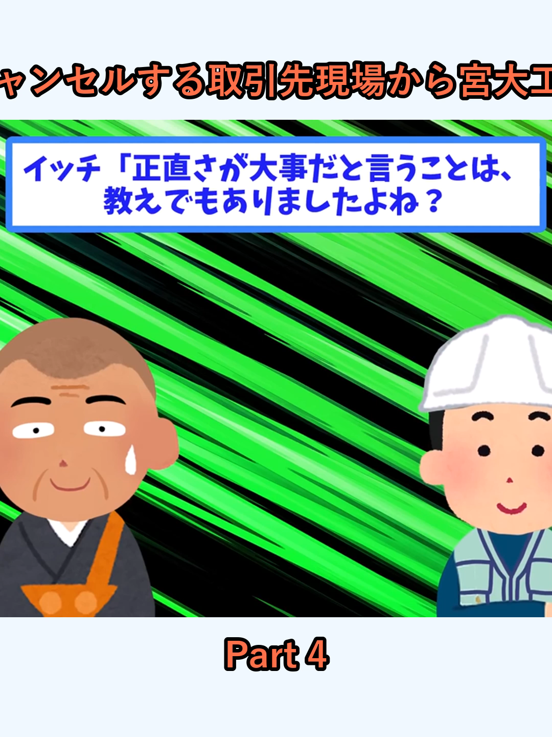 仏閣の修繕中に突然キャンセルする取引先現場から宮大工がいなくなった結果w_p4