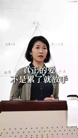 真正的愛不是累了就放手#情感 #思考 #分享 