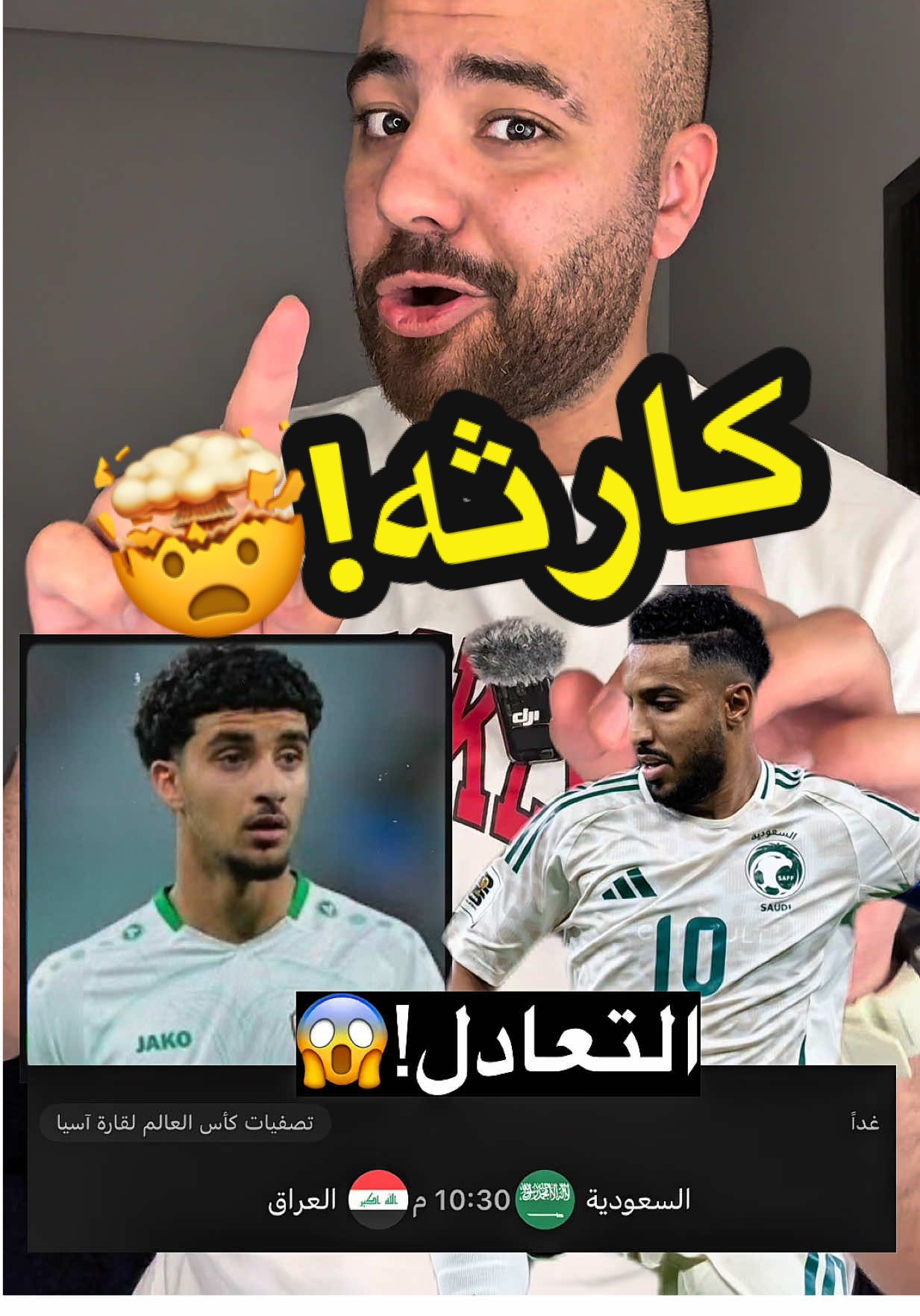 ماذا لو تعادلت السعودية والعراق🤯😱 #sportsontiktok #السعودية #العراق 