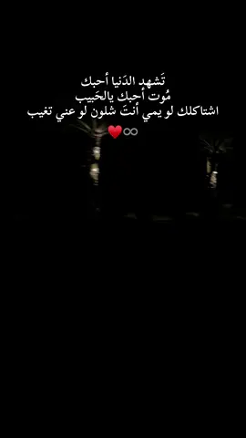 اشتاكلك لويمي انت شلون لو عني تغيب  ♥️#CapCut #اكسبلورexplore #exploremore #fyp #جي_فاير 