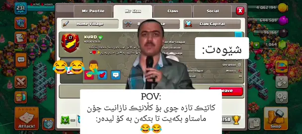 جەماعەت وەکو پشتگیریەک ڵایک و کۆپیلینکی پۆستەکە بکەن وە ئایدی کڵان لە بیۆ دانراوە جۆین بکەن دڵن🫶❤#fyppppppppppppppppppppppp #fyp #foryou #clashroyale #clashofclans 