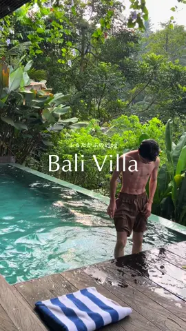 バリ島の大自然ヴィラ🌴 📍 Hideaway Villas Bali ひとり1泊1万円台！ 大自然に浸れる心地いいヴィラでした😌 #Vlog #bali #バリ島 #旅行 #ウブド 