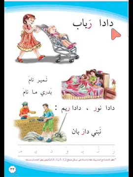 دادا رباب القراءة الصف الأول الابتدائي الدرس 9 #الصف_الاول_ابتدائي 
