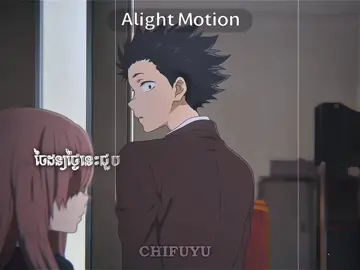 A silent voice 😔❤️#anime #animeedit #alightmotion #fyp 