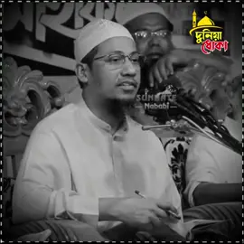 🗣️🎙️◉◉◉◉◉◉🌺࿐✿💠——এক ফোঁটা চোখের পানি ফেলে বলেন...!!!👳🌼🌿 #আনিসুর_রহমান_আশরাফী💖💖 #ইসলামিক_ভিডিও_🤲🕋🤲 #islamic_video #vairal_video #tiktokbangladesh🇧🇩 