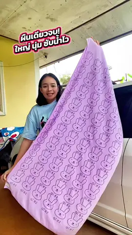 #ผ้าเช็ดตัว #ผ้าขนหนู #ของใช้ในบ้าน #แม่บ้าน #CerealCerdik 