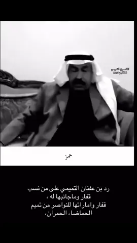 قفار اماره النواصر من تميم #بني_تميم_506⚔️🦅 #بني_تميم #النواصر_من_تميم #الحماضا_النواصر #حوطه_بني_تميم 