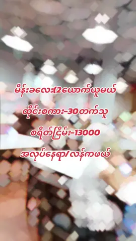 ရုပ်ချောရမယ်.😅#ကိုပိုင်အလုပ်ကိုင်ရှာဖွေရေး #အလုပ်ကိုင်တွေအဆင်ပြေကြပါစေ🙏🙏🙏🙏 