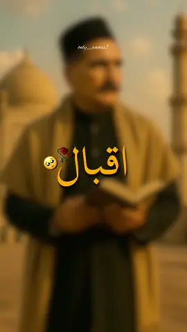 allamaiqbal said poetry ❤️‍🩹❤️‍🩹❤️‍🩹#allamaiqbalpoetry #allamaiqbalpoetry #allamaiqbal #allaiqbal 