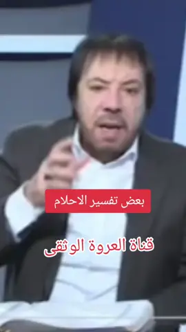تفسير الاحلام المنادي الأوحد ابو علي الشيباني 