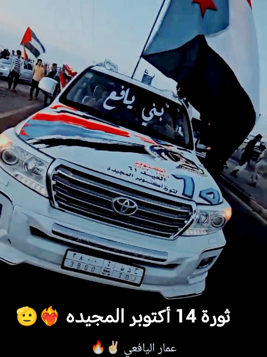 #14اكتوبر #اكتوبر_بلدنا🔥 #عدن #ثورة_اكتوبر 