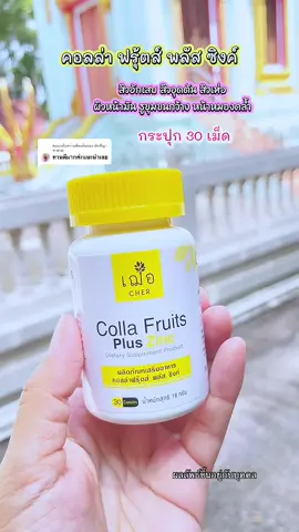 ตอบกลับ @นัทศิญา พาสวย #คอลลาเจน #คอลลาเจนผิวใส #ซิงค์#ซิงค์ลดสิว #สิวอักเสบ 