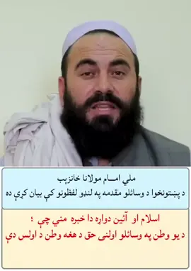 #Maulana #KhanZeb  #ANP 