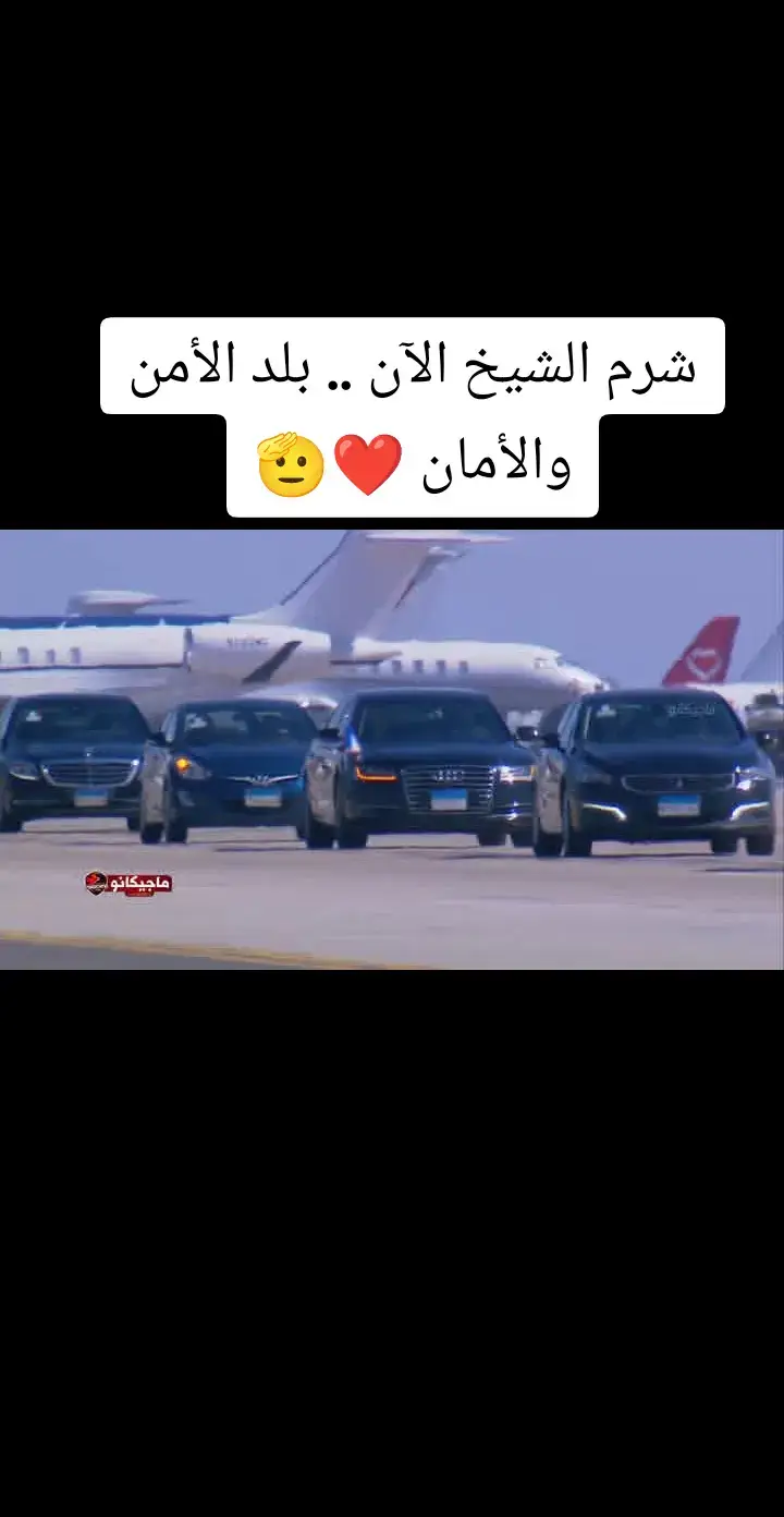 #مصر🇪🇬 #سعودية🇸🇦 #ممنوع_دخول_قافله_الخراب_لمصر #الشعب_الصيني_ماله_حل😂😂 #العراق🇮🇶 