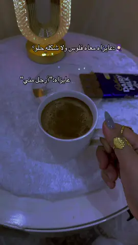 ☕️🌸🌱#قهوتي_مختلفه #فيديوهات_خليجية #ستايل_ناعم #القهوة_تجمعنا #حكاية_أنثى                       