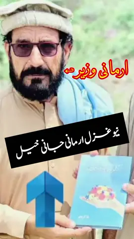 #دمساز۔مروت۔پشتوں۔سونگ۔فاریوپیج۔دمسازمروت #دمساز۔مروت۔پشتوں۔سونگ۔فاریوپیج۔دمسازمروت @پردیسی وزیر @برکت سودائی وزیر 