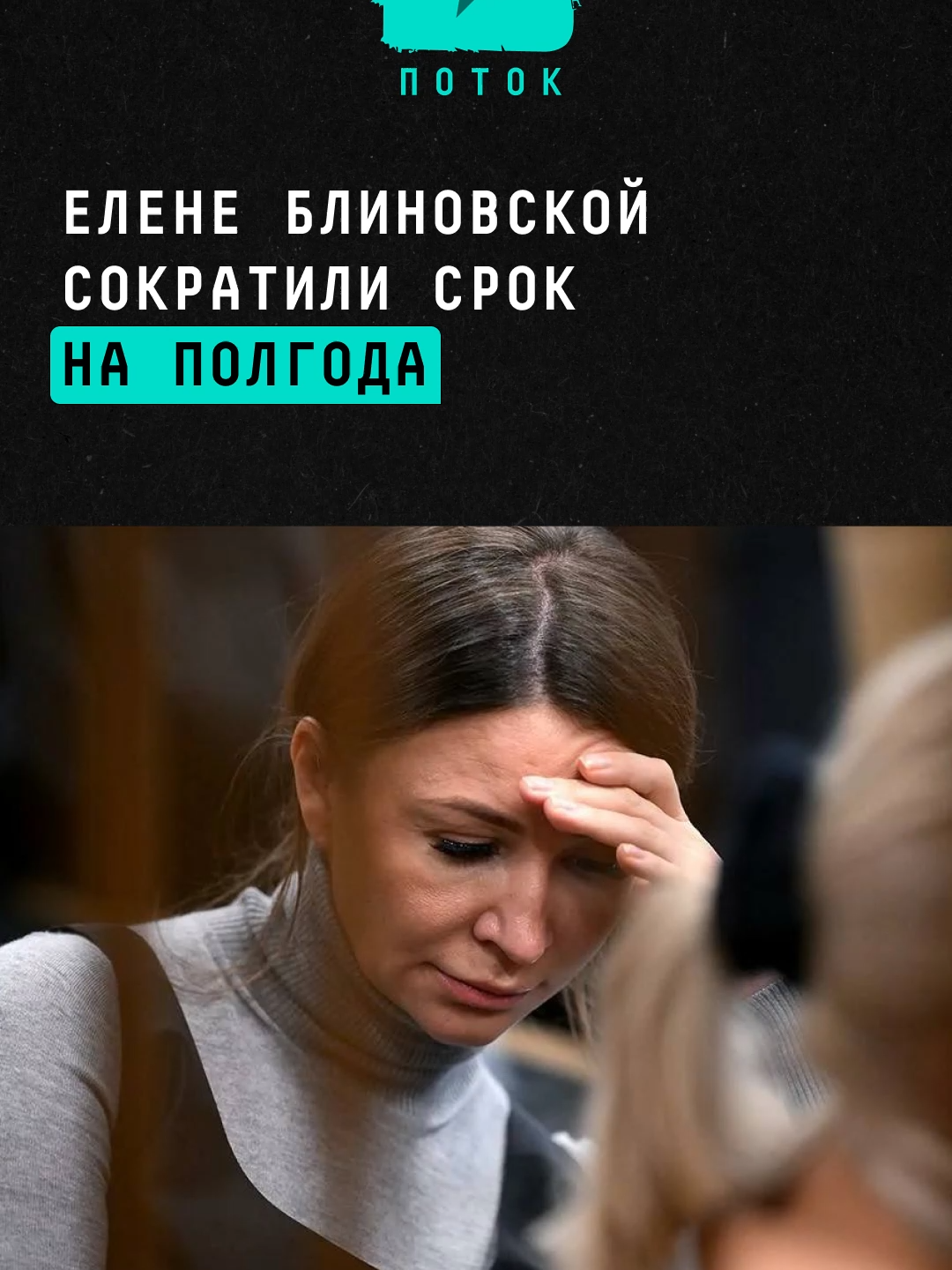 Елене Блиновской сократили срок на полгода #новости #россия #шоубиз #шоубизнес #блиновская #блиновская_марафон_желаний