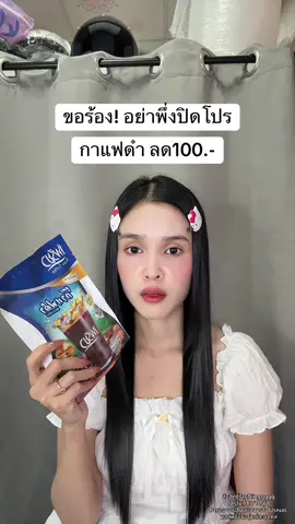🥺#กาแฟดํา #เพียวกาแฟดํา #กาแฟ 