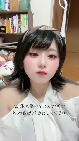 (￢_￢)🖕 #01 #fyp #舌ピ