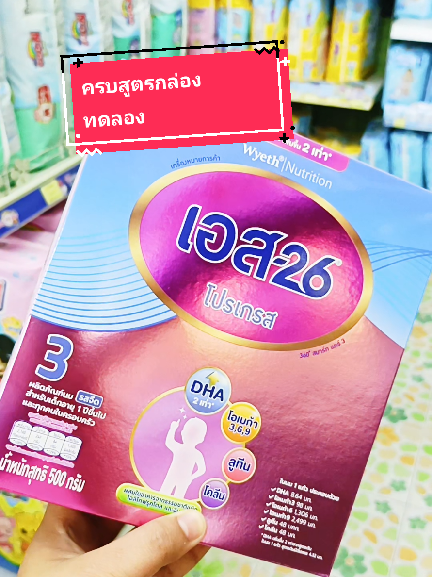 #นมเอส26สีม่วง #ดูสินค้าเพิ่มเติมตะกร้าหน้าโปร์ไฟล์ #สินค้าแม่และเด็ก #ร้านดวงใจพ่อแม่สาขาพรหมพิราม 