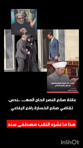#البصرة #مصطفى_سند #رافع_الرفاعي #ابومهدي_المهندس #ولدالشايب 