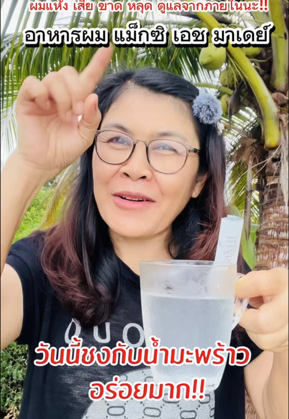 อาหารผมแม็กซิ เอช มาเดย์ #MaxiH #madaeThailand #MadaeMaxiH #นันท์แบ่งปันแต่ของดี 