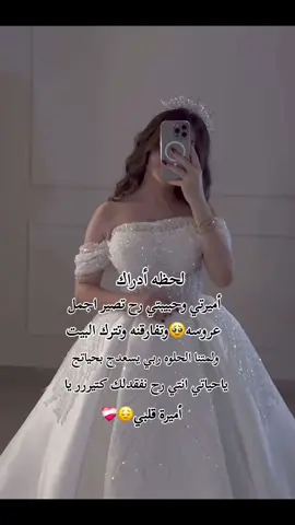 #اميرتي#بنيتي#ربي#يسعدك🥹
