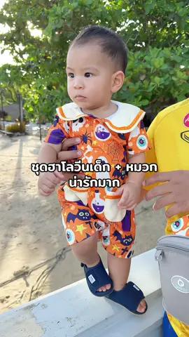 ชุดฮาโลวีนเด็ก ได้หมวกมาด้วย น่ารักมากๆ #happyhalloween #ฮาโลวีน #ชุดเด็กน่ารัก #ชุดฮาโลวีนเด็ก #ชุดฮาโลวีน 