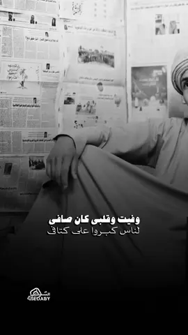 وفيت وقلبي كان صافي @محمود السوهاجي - سلطان الصعيد  