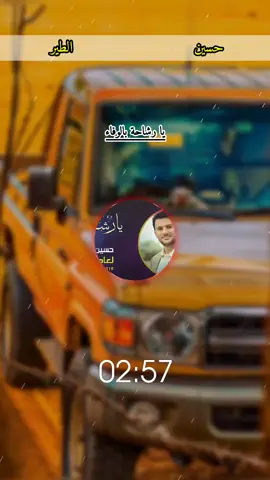 زامل كامل  اداء المنشد/ حسين الطير  # يا رشاحه بالوفاء  #زوامــــــل_من_العيارات_الثقيله #زوامــــــل_من_العيارات_الثقيله_2025 #ال_سماحو_👑 #حسين_الطير #اليمن🇾🇪 @ٵ̷ل̷ཊسماℱح̷ۆ̷𓄂 @ٵ̷ل̷ཊسماℱح̷ۆ̷𓄂 @ٵ̷ل̷ཊسماℱح̷ۆ̷𓄂 