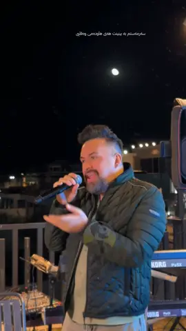 خۆزگە هەر تۆم نەدیایە 😀 @Jegar Medya Hussen 🎤 #darawanagha #jegrmedia #jegrmedya #جیکرمیدیا #fyp 