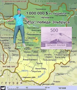 #россия #цб #грозный #эльбрус #чечня 