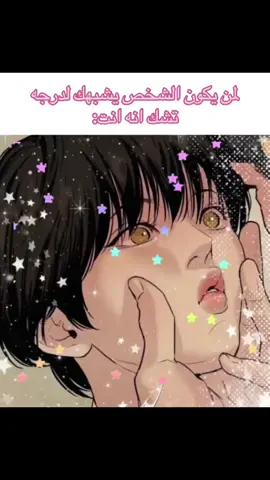 نفس بكمنتي و نمطي 🥺#مانهوا_ياوي #mlm #lNFP #🏳️‍🌈🏳️‍⚧️ #بكمي 