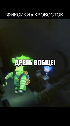 трек будет в тг: jesse_belkman #кровосток #фиксики #рэп #саундклауд #mashup 