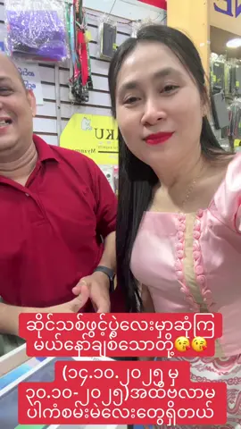 #ဖုန်းနဲ့ပတ်သက်ရင်ဘာပဲလိုလိုထွန်းမိုဘိုင်းကိုလာခဲ့နော် #အိမ်ရောက်ငွေချေနဲ့ပို့ပေးပါတယ် #ကိုယ်စားလှယ်ယူချင်သူများအမြန်ဆက်သွယ်ပေးပါ #လက်လီလက်ကားဝယ်ယူနိုင်ပါတယ်ရှင့် #အားပေးအုံးနော်အသဲလေးတွေ😍😍🧡 @Htun Aye @T Mobile @Thin Thin 