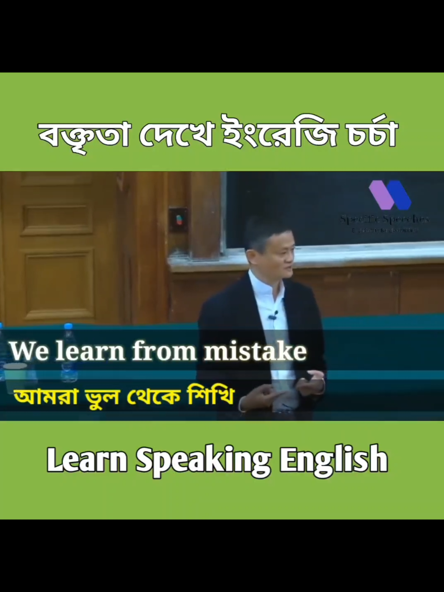 বক্তৃতা দেখে ইংরেজি শিখুন 😊  #speakingenglish #spokenenglish #foryoupage❤️❤️ #fluent_smart_with_adnan 