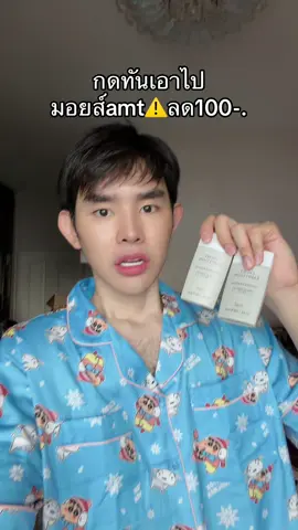 #มอยเจอร์ไรเซอร์ #amtskincare #TikTokShopMallบอกต่อ 