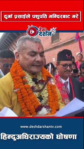 दुर्गाको घोषणा #durgaprasai 