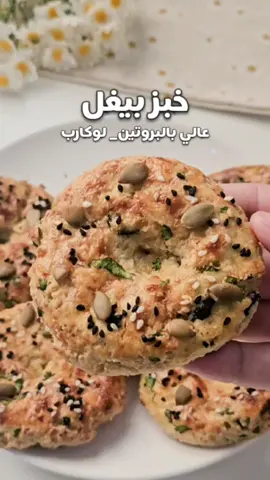 متوفر حاليا الاشتراك معي في باقات التغذية والرياضة زوروا موقعي الالكتروني الموجود في البايو باذن الله مارح تندمي وراح توصلي لوزن أحلامك بأقرب وقت 😌 الوصفة👇🏻 خبز بيغل صحي 🥯 خالي من الجلوتين 👍🏻 خالي من السكر 👌🏻 صحي 👍🏻 قليل بالكارب 👌🏻 كيتو 🤌🏻 عالي بالبروتين 💪🏻 المقادير : ١ك جبنة قريش ١ك دقيق الشوفان او دقيق اللوز ٧ حبات زيتون مقطع صغار كزبرة مفرومه  ١م بيكنج باودر  ٤٠ جرام جبنة موزريلا  ملح  صفار بيض سمسم وحبه البركة وبذور الكتان الطريقة :  - نخلط جبن قريش بالخلاط الكهربائي او اليدوي ثم نضيف لها دقيق الشوفان او اللوز والزيتون والكزبرة وجبنة الموزريلا والبكينج باودر والملح ونعجن جيدا الى ان يصبح لدينا عجينة متماسكة - ادهني يدك بقليل من زيت الزيتون ليسهل عليك تشكيل العجينة على شكل خبز البيغل - نضع الخبز في صينية عليها ورق زبدة وندهن وجه الخبز بقليل من صفار البيض ونرش عليها السمسم وحبه البركة وبذور الكتان - تدخل الفرن على درجه ١٨٠ لمدة ٢٠-٢٥ دقيقه او الى ان يصبح لونها ذهبي  الكمية تكفي ٦ قطع خبز بيغل كود م ايهرب BIP7455  كود خصم نون HA10 القيم الغذائية للحصة الواحدة:(باستخدام دقيق الشوفان) السعرات الحرارية : 147 سعرة حرارية البروتين: 9 جرام الدهون : 4.6 جرام  مجموع الكارب : 17 جرام صافي الكارب : 14 جرام نت كارب  وعليكم بالف عافيه ❤️ #اكسبلور #fypシ #foryou #explore #بيغل 