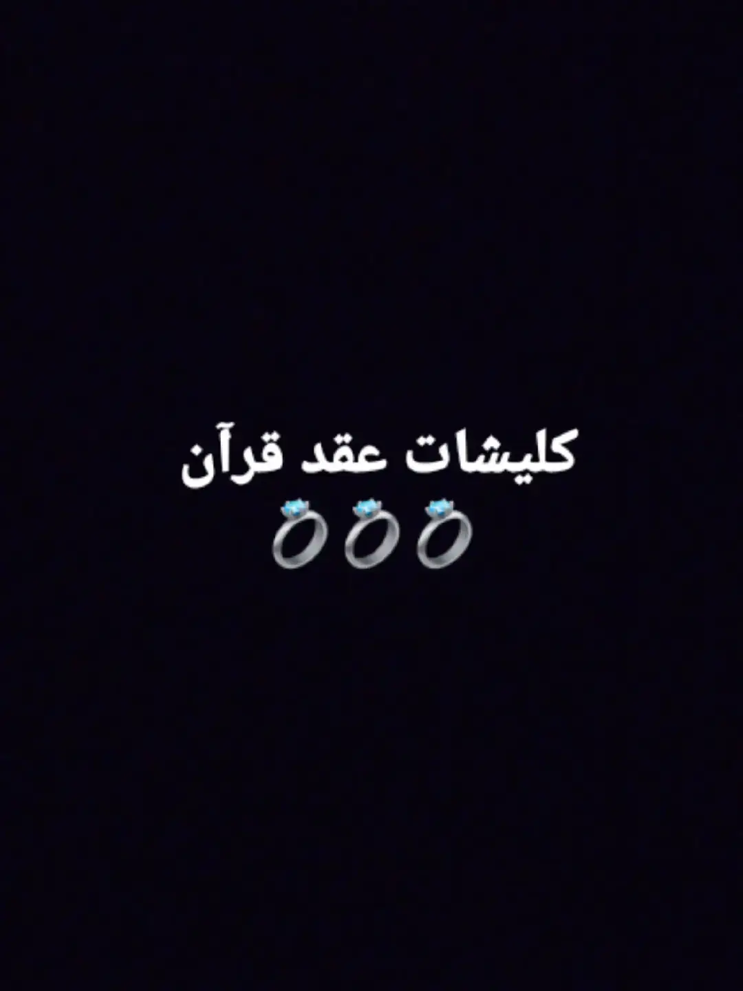 #الكليشةةةة موجوده بقناتي بالتلي 
