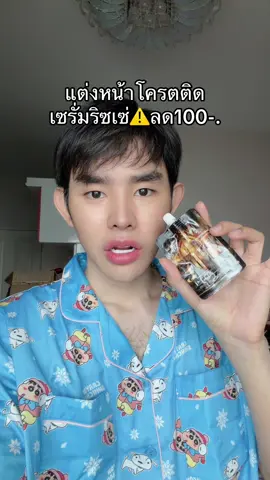 #ริซเซ่มิลค์ไฮยาเซรั่ม #TikTokShopMallบอกต่อ 