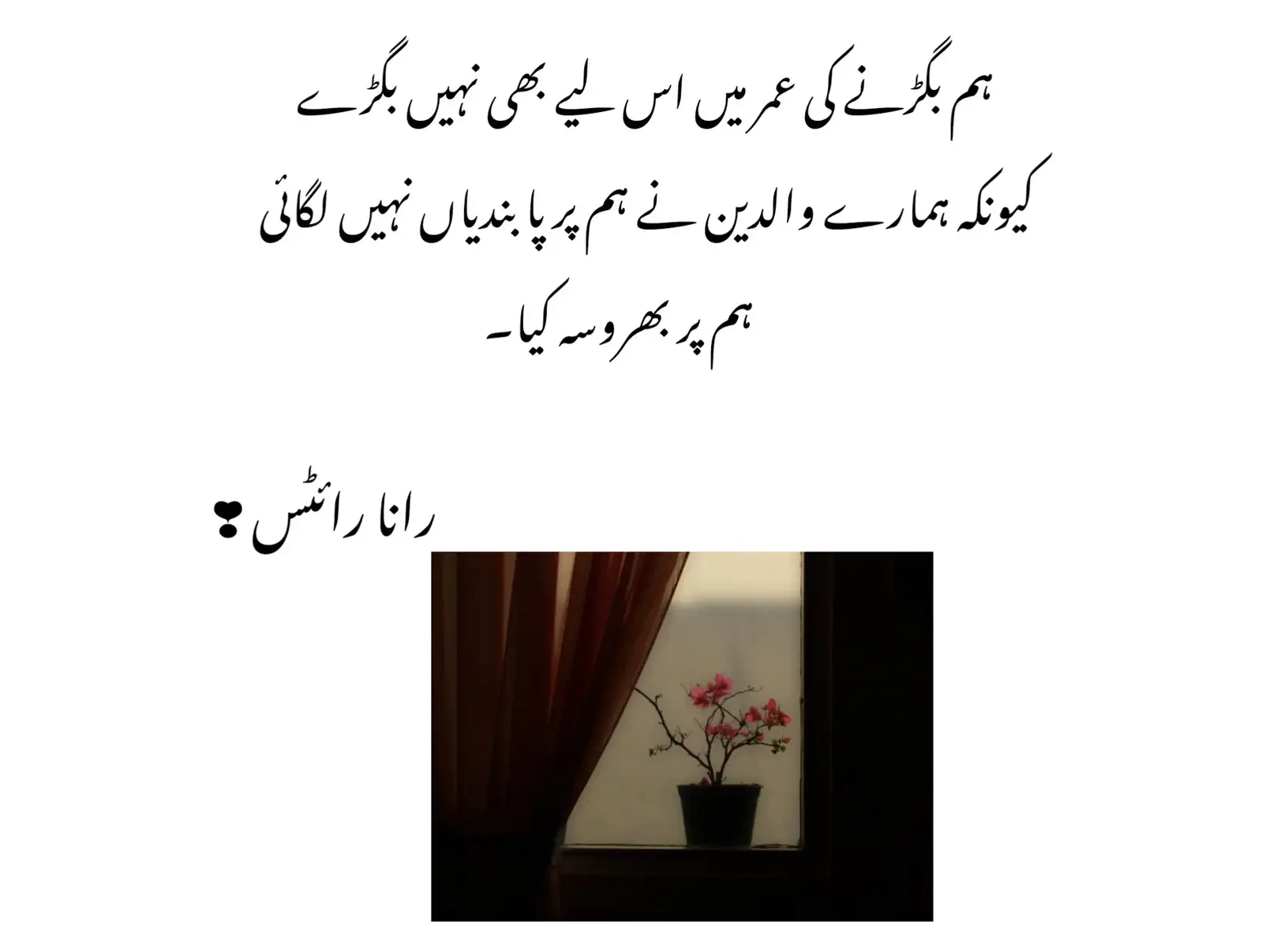 ہم بگڑنے کی عمر میں اس لیے بھی نہیں بگڑے کیونکہ ہمارے والدین نے ہم پر پابندیاں نہیں لگائی ہم پر بھروسہ کیا۔  #tiktokviralvedio 🥹😭#ranawrites026 ❤️🥰#foryoupage😭🥹 #viralvedio😭😭💔💯 @αяمαηι ωяιٹєѕ @ladlarana093 