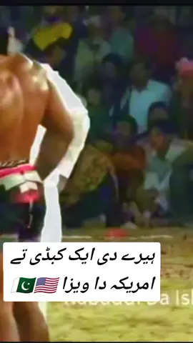 #hery di AK kabaddi ty America da visa gift🇺🇲#pakistan  kabaddi player in Canada kabaddi cup 🇨🇦🇵🇰🇵🇰🇨🇦 today live kabaddi cup 🇨🇦🇵🇰🇵🇰🇨🇦#pakistan vs India kabaddi player in Canada kabaddi cup 🇨🇦🇵🇰🇵🇰🇨🇦